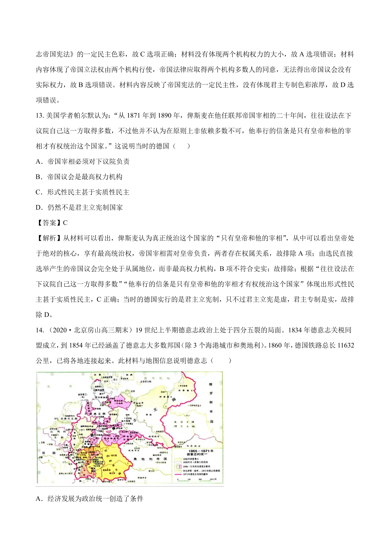 2020-2021年高考历史一轮复习必刷题：法国共和制、德意志帝国君主立宪制的确立