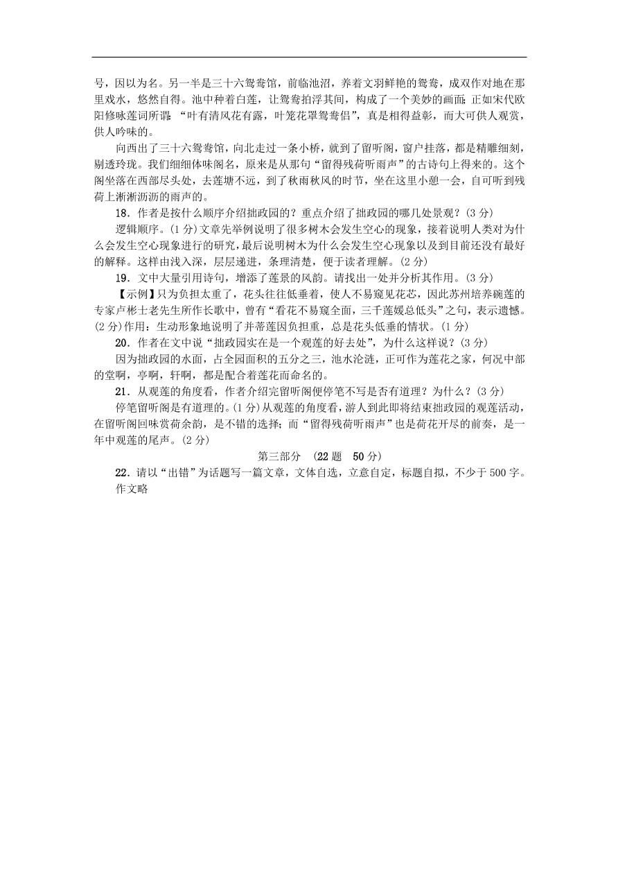 新人教版 八年级语文上册第五单元 综合测试卷练习试题（含答案）