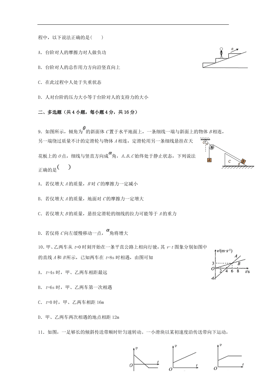 福建省福清西山学校高中部2020届高三物理上学期期中试题