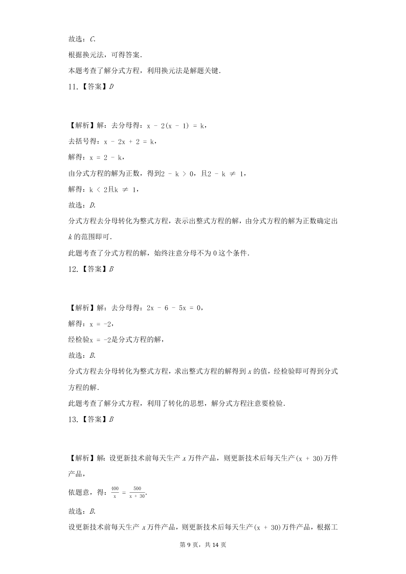 鲁教版（五四制）初二上数学第二章《4分式方程》练习题