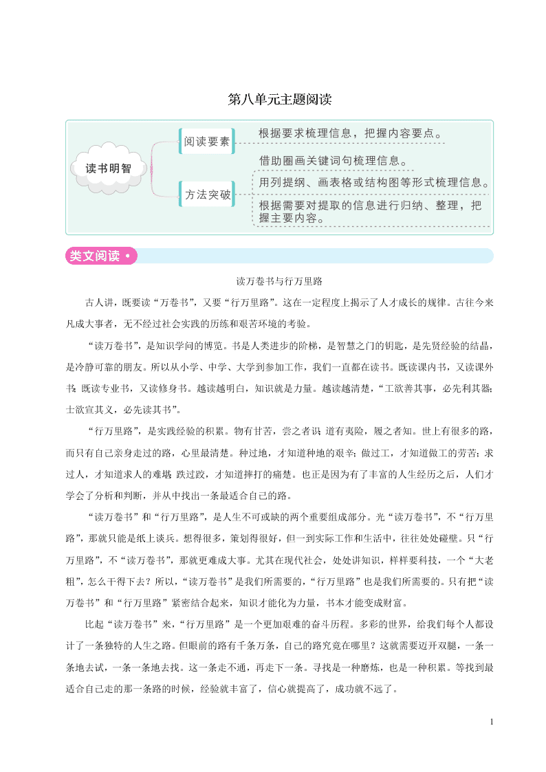 部编五年级语文上册第八单元主题阅读（附答案）