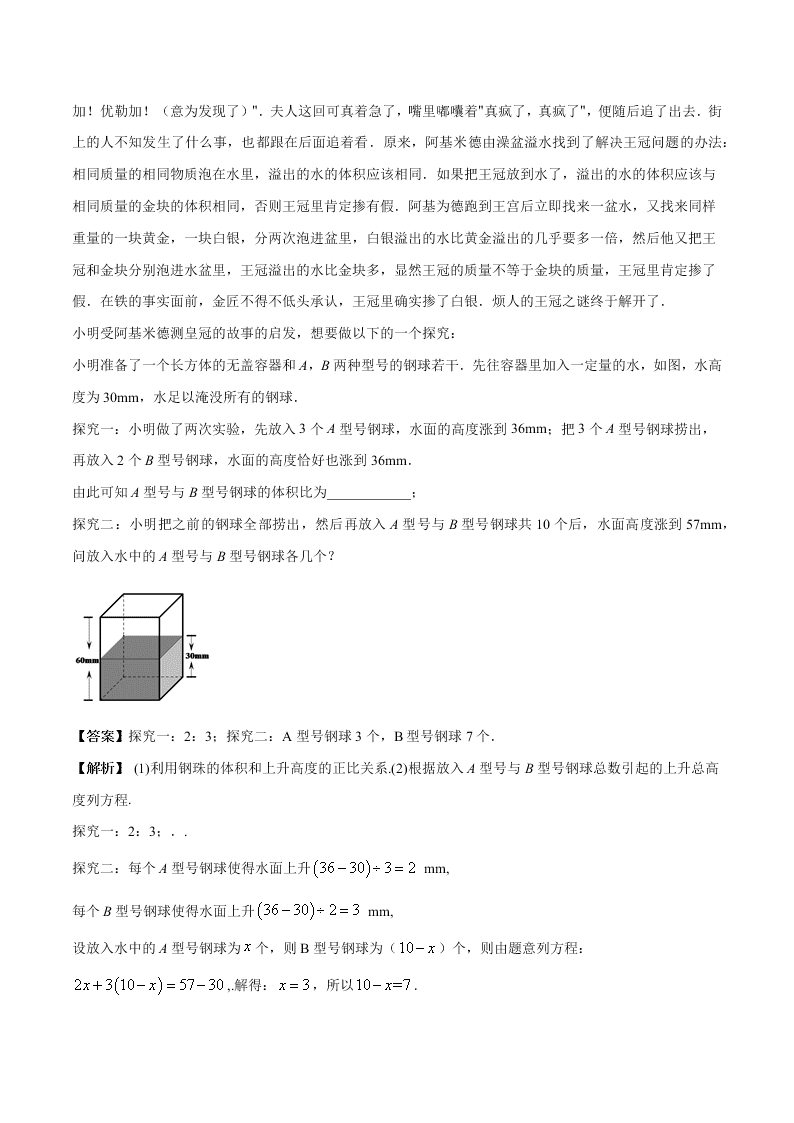 2020-2021学年人教版初一数学上学期高频考点03 一元一次方程的应用题(2)