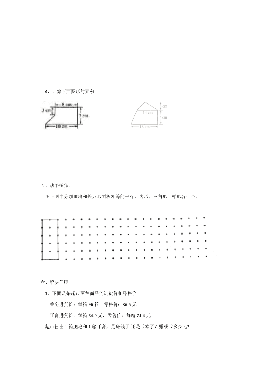 苏教版—五年级上册数学试题-期中试卷2