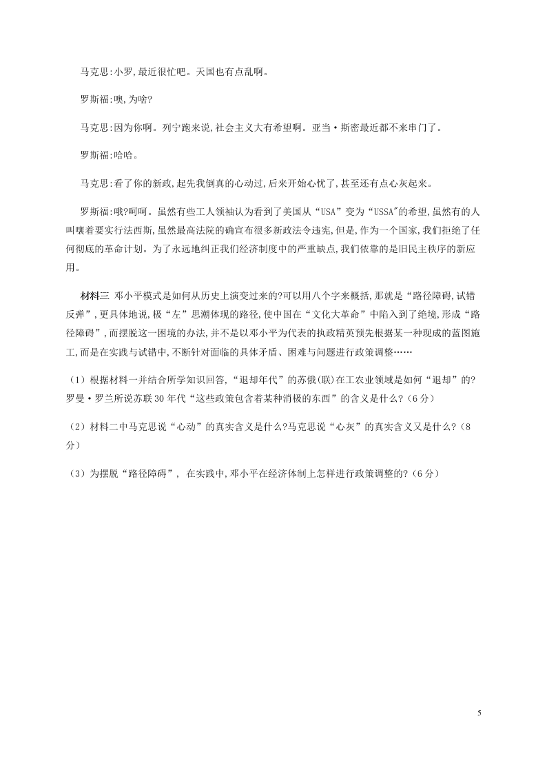 四川省泸县第一中学2020-2021学年高二历史上学期开学考试试题（含答案）