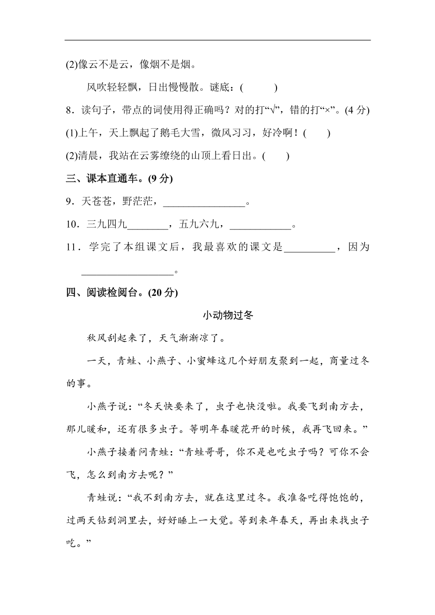 新部编人教版二年级上册语文第八单元试卷及答案1