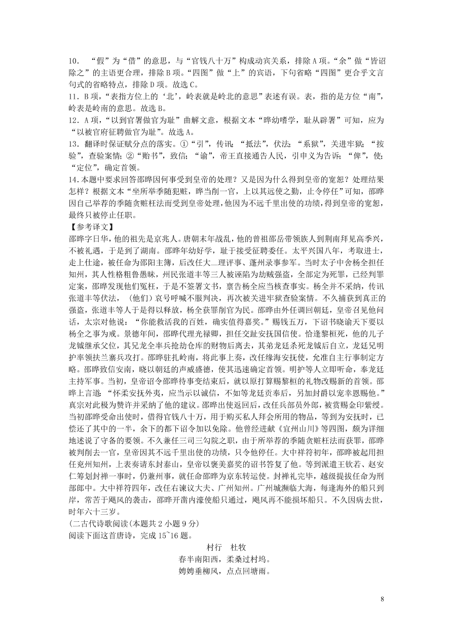 广东省云浮市郁南县蔡朝焜纪念中学2021届高三语文10月月考试题