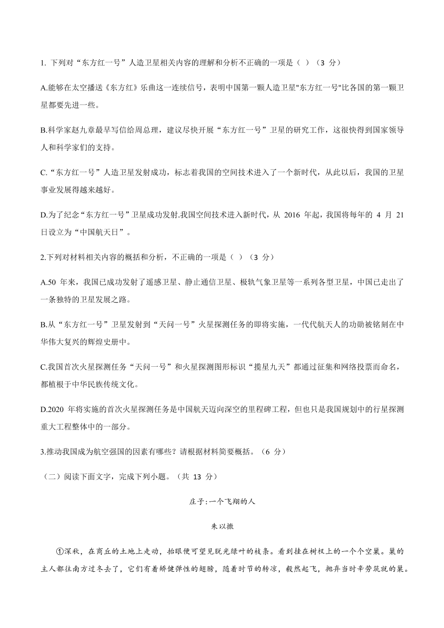 山东省济南市历城二中2020-2021高二语文10月月考试题（Word版附答案）