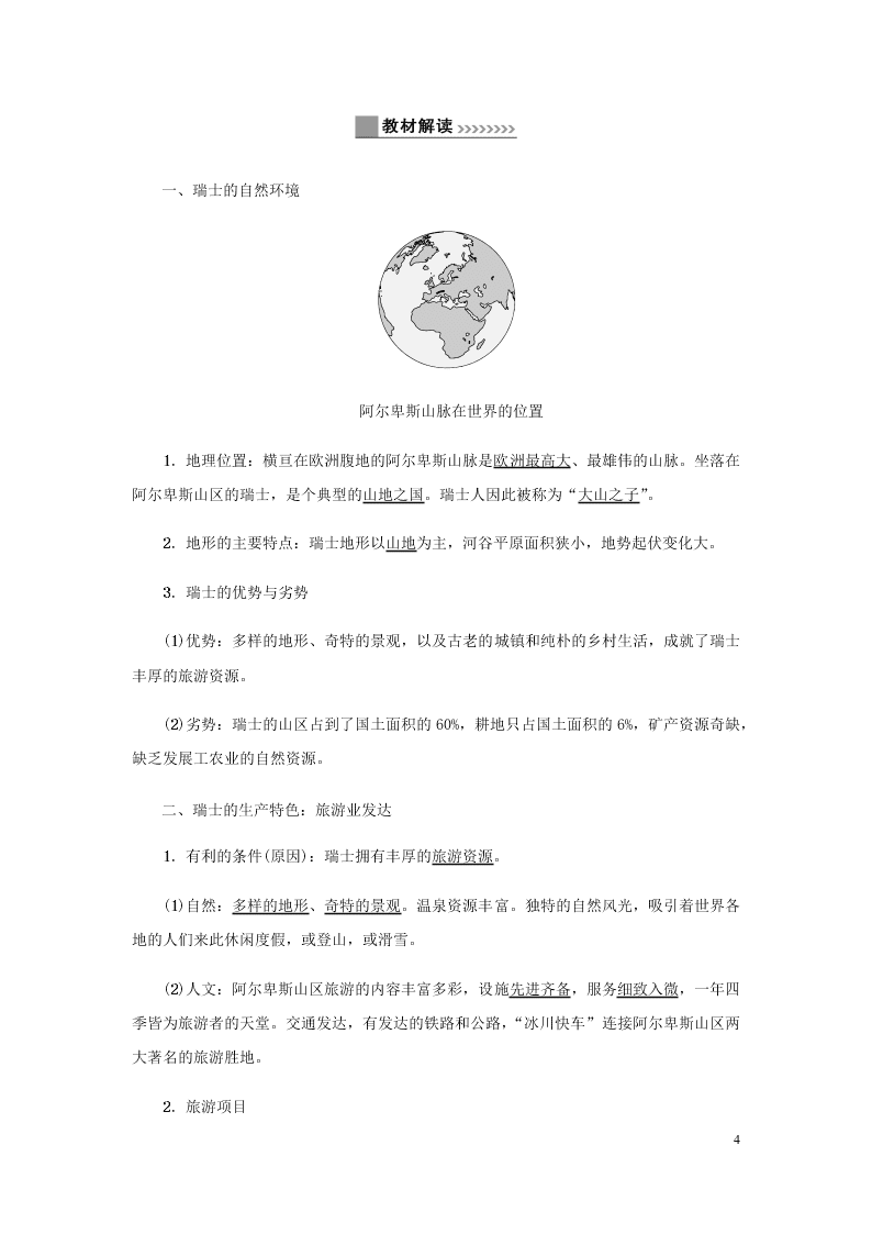 新人教版七年级（上）历史与社会第三单元各具特色的区域生活3.2与山为邻知识点