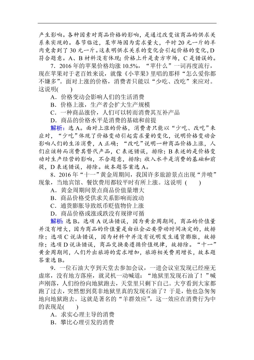 人教版高一政治上册必修1期中综合检测卷及答案