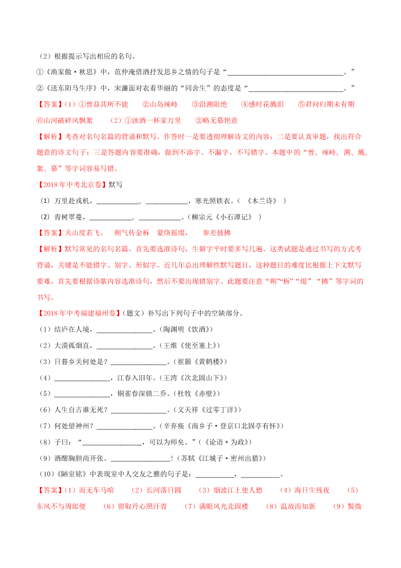 近三年中考语文真题详解（全国通用）专题06 名句名篇默写