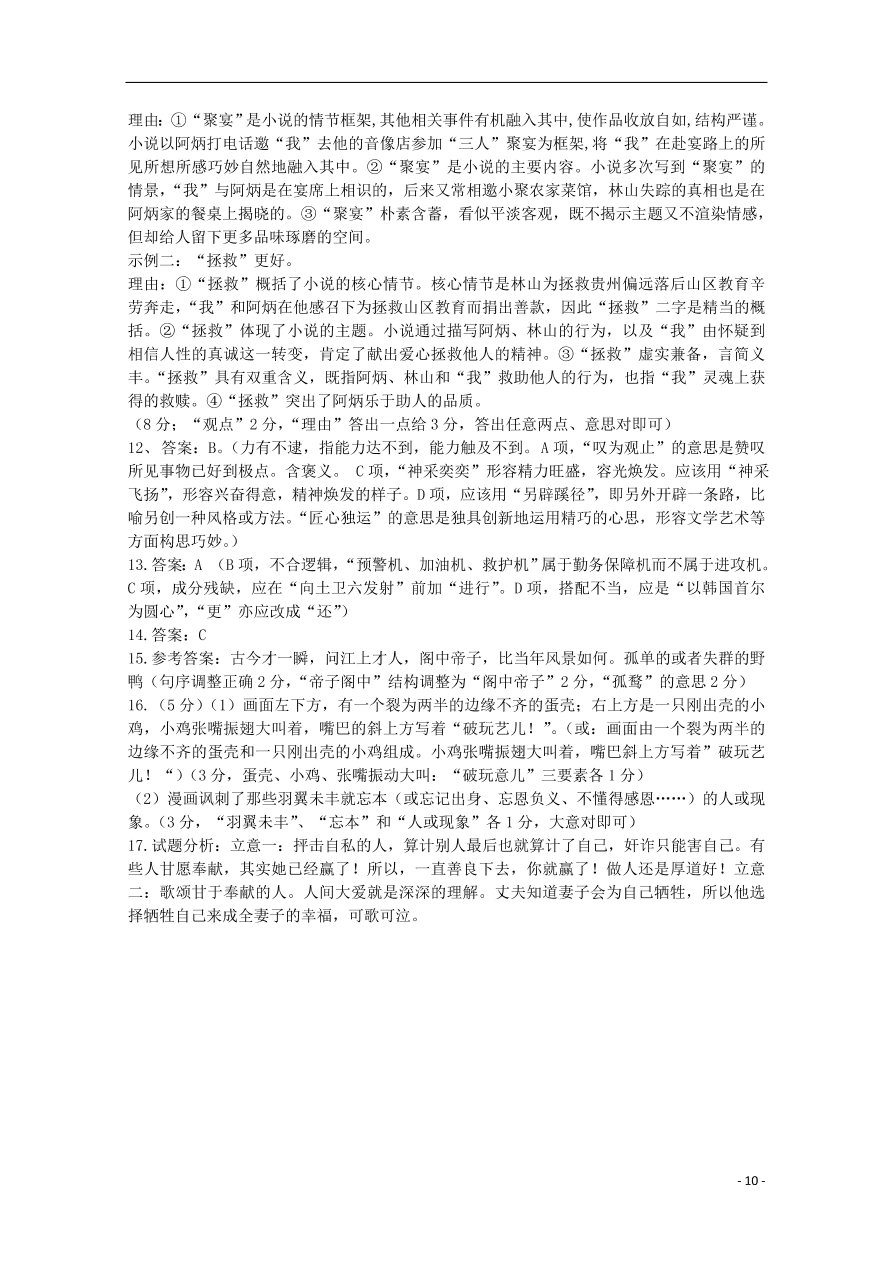 河北省鸡泽县第一中学2020-2021学年高二语文上学期月考试题