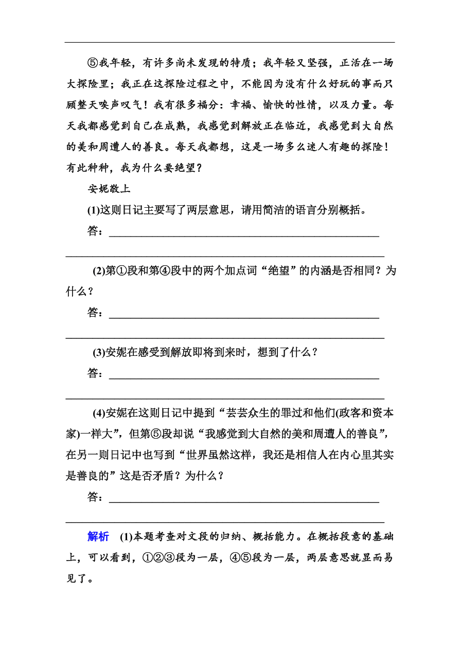 苏教版高中语文必修二《安妮日记(节选)》基础练习题及答案解析