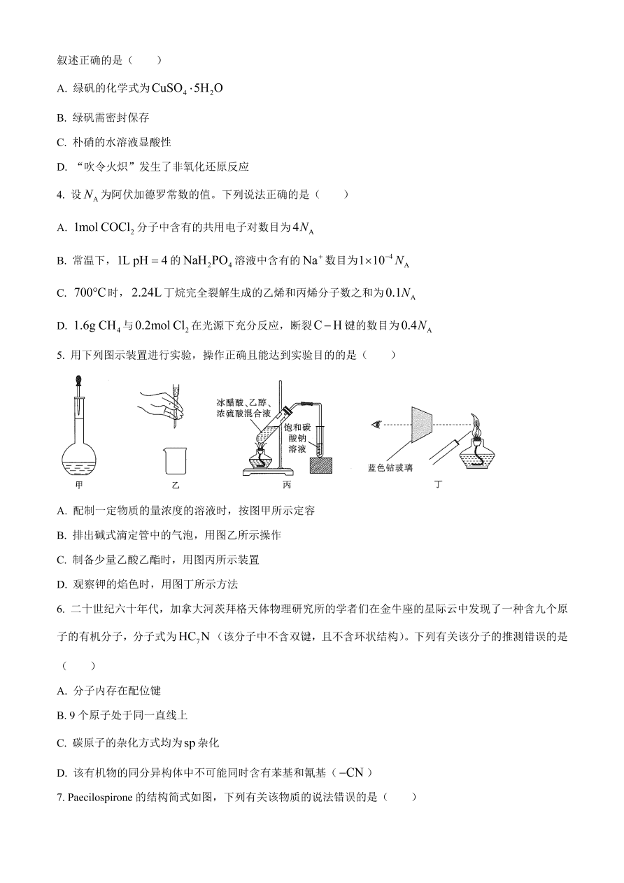 山东省百校2021届高三化学12月联考试题（附答案Word版）