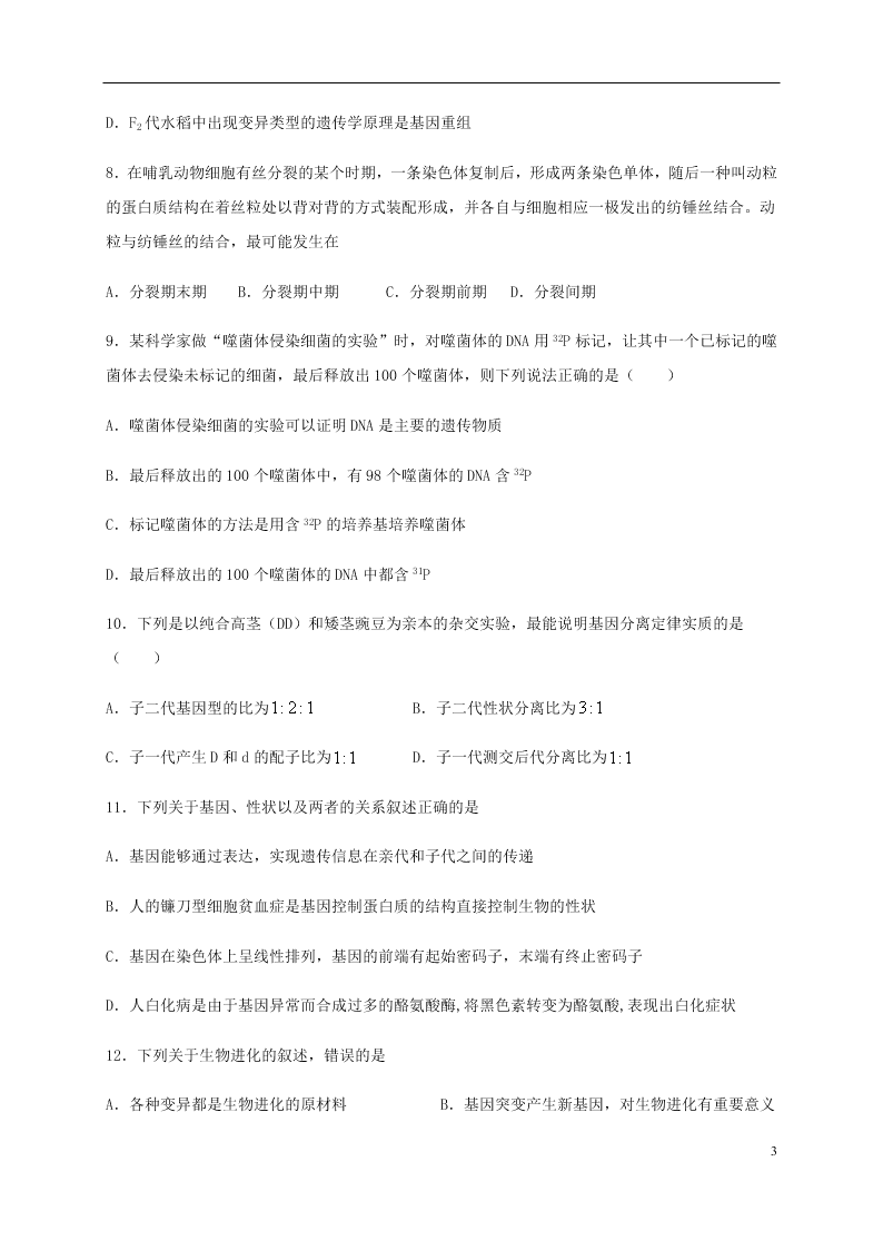 四川省宜宾市叙州区第二中学校2020-2021学年高二生物上学期开学考试试题（含答案）