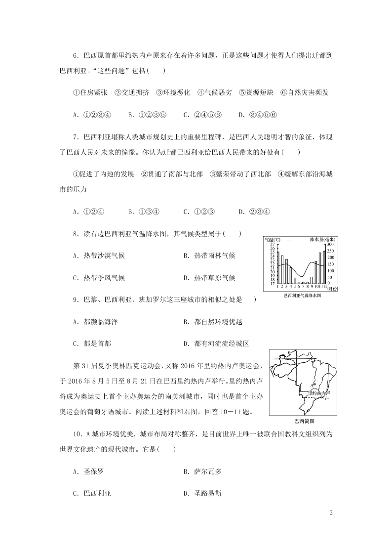 新人教版七年级（上）历史与社会第四单元不同类型的城市4.5城市规范的典范：巴西利亚 同步练习题（含答案）