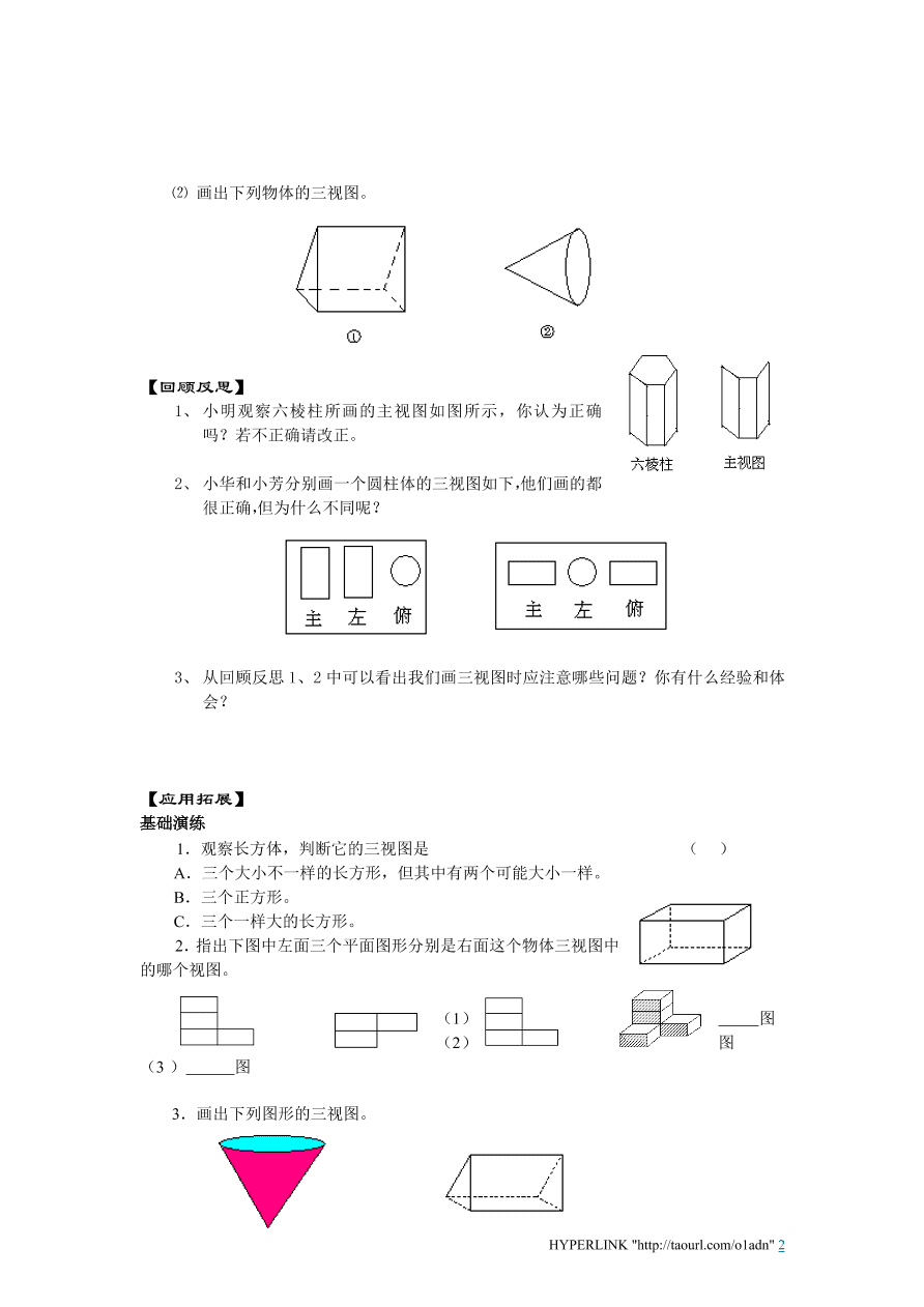 北师大版七年级数学上册《1.4从三个方向看物体的形状（2）》同步练习及答案