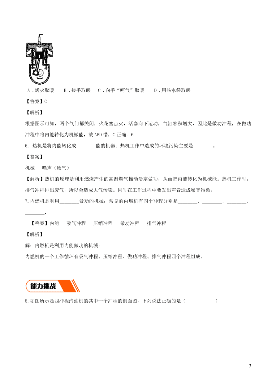 2020-2021九年级物理全册14.1热机同步练习（附解析新人教版）