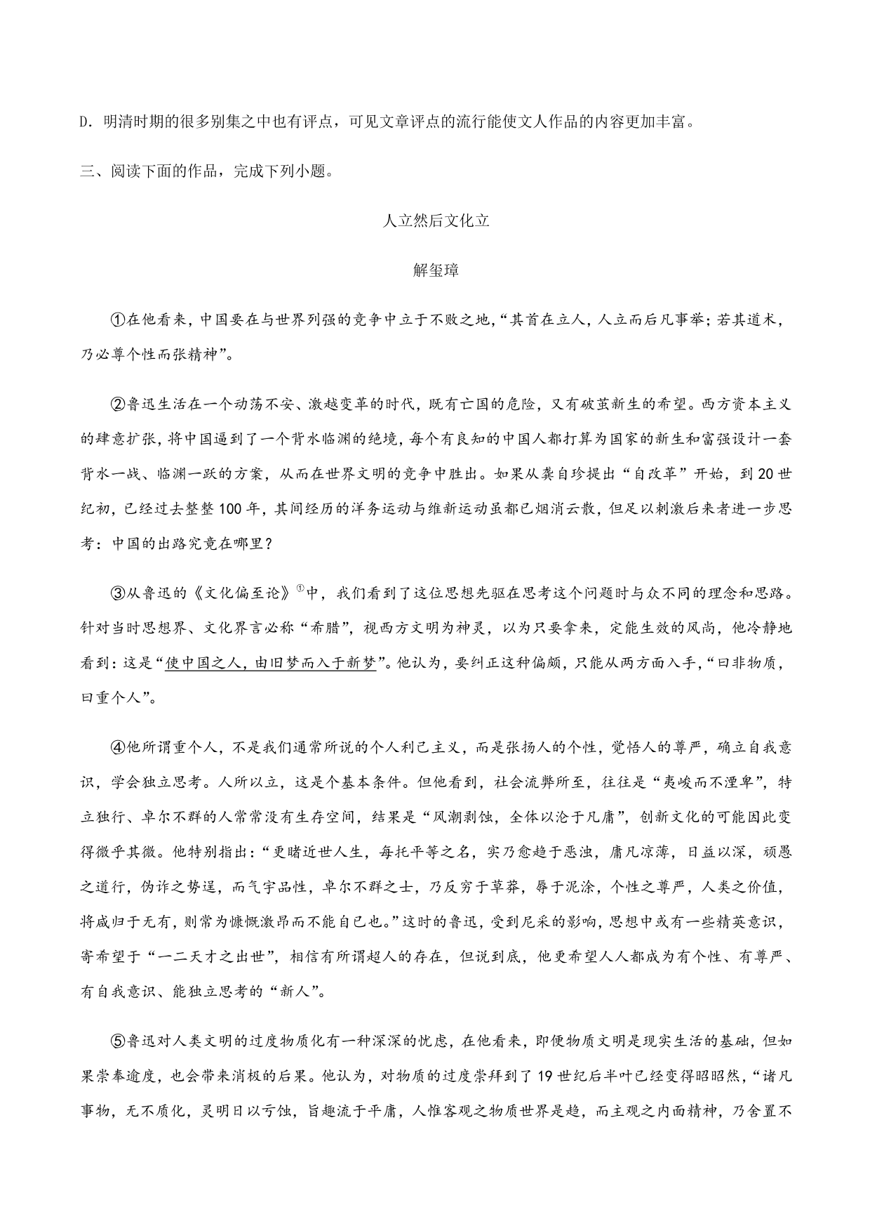 2020-2021学年部编版高一语文上册同步课时练习 第二十四课 反对党八股