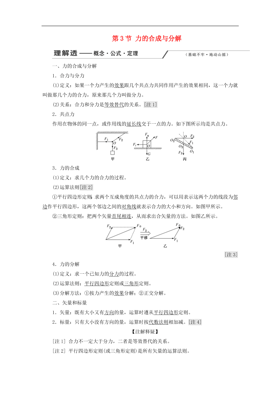 2020版高考物理一轮复习第二章第3节力的合成与分解习题分析（含解析）