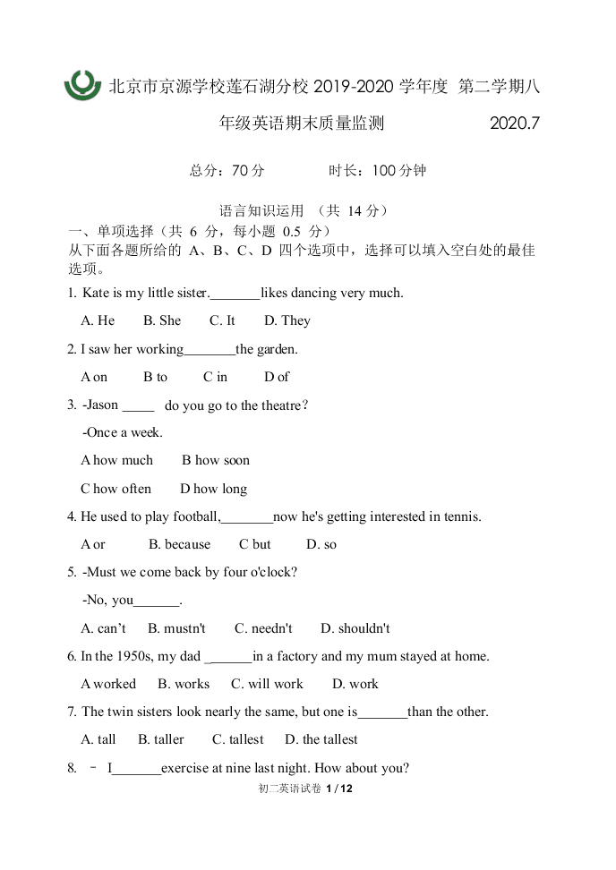 北京市京源学校莲石湖分校 2019-2020 学年度第二学期八年级英语期末质量监测（word版，无答案）   