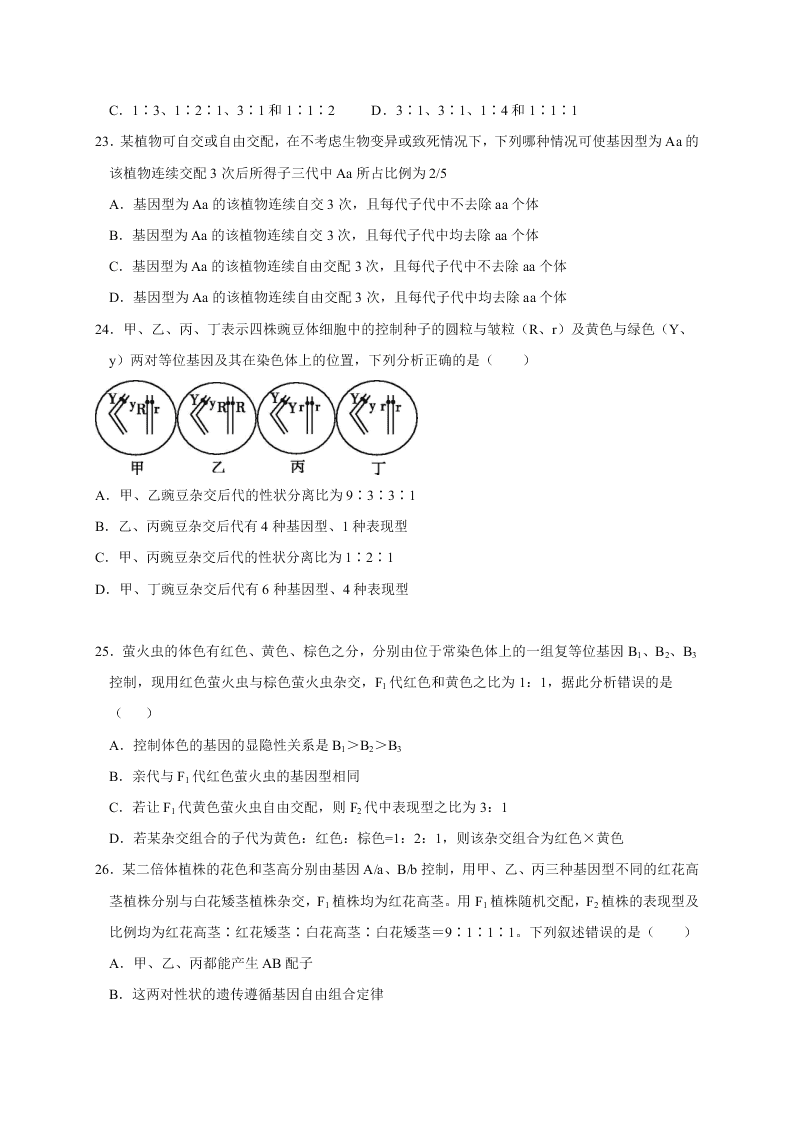 江西省奉新县第一中学2020-2021高二生物上学期第一次月考试题（Word版附答案）