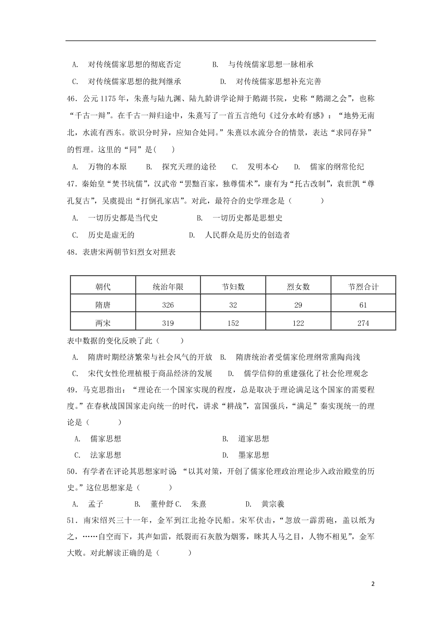 西藏拉萨市拉萨中学2020-2021学年高二历史上学期第一次月考试题（含答案）