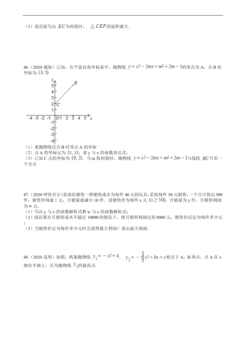 2020年全国中考数学试题精选50题：二次函数及其应用