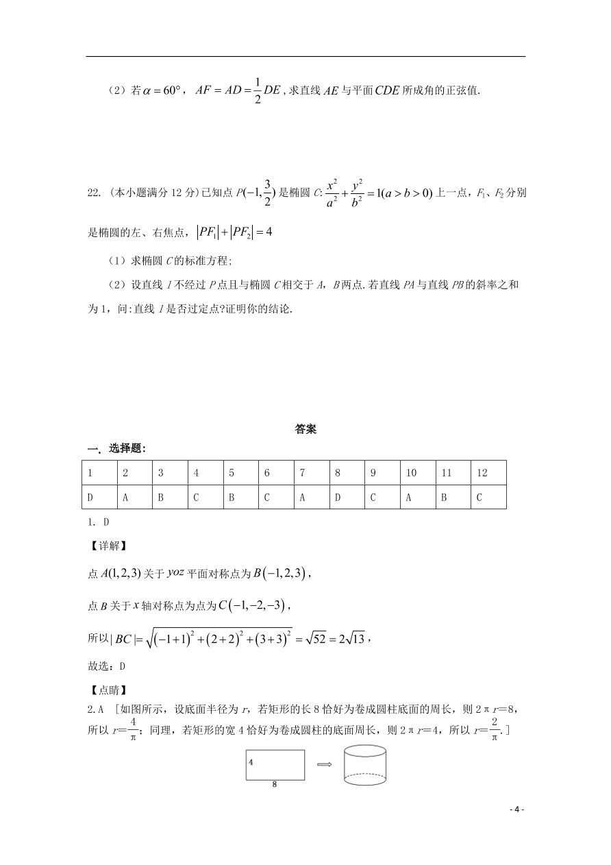 吉林省洮南市第一中学2020-2021学年高二（理）数学上学期期中试题（含答案）