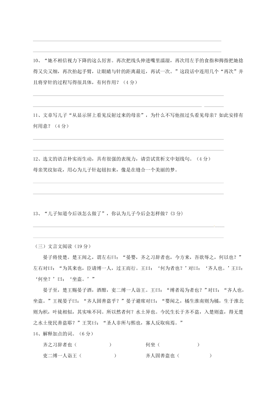 苏教版淮阴区八年级语文上册第一次月考试题及答案