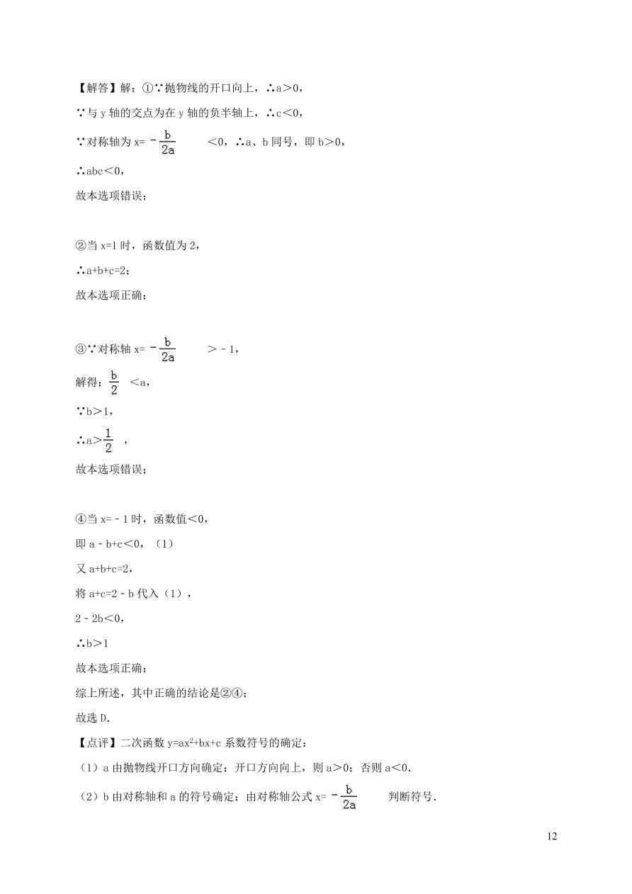 九年级数学上册第二十二章二次函数单元测试卷2（附解析新人教版）