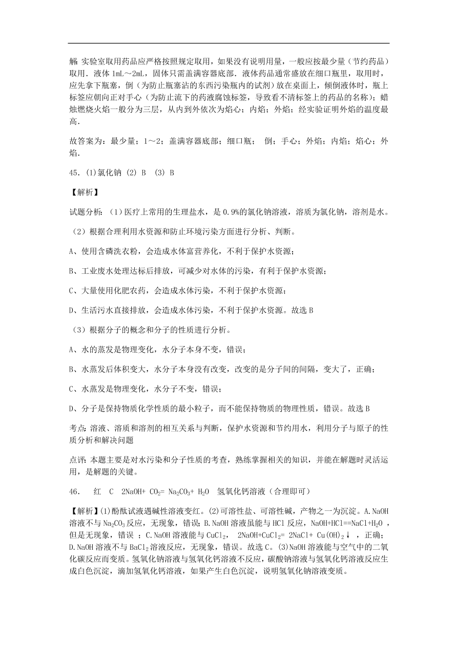 人教版九年级化学上册期末综合测试题及答案