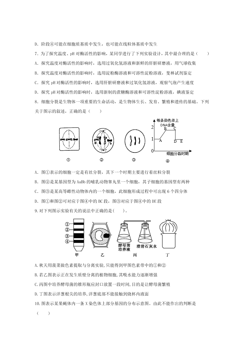 湖北省新高考联考协作体2020-2020高二生物上学期开学联考试题（Word版附答案）