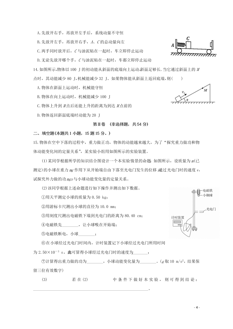 黑龙江哈尔滨市第六中学校2020-2021学年高二（上）物理假期知识总结训练试题（含答案）