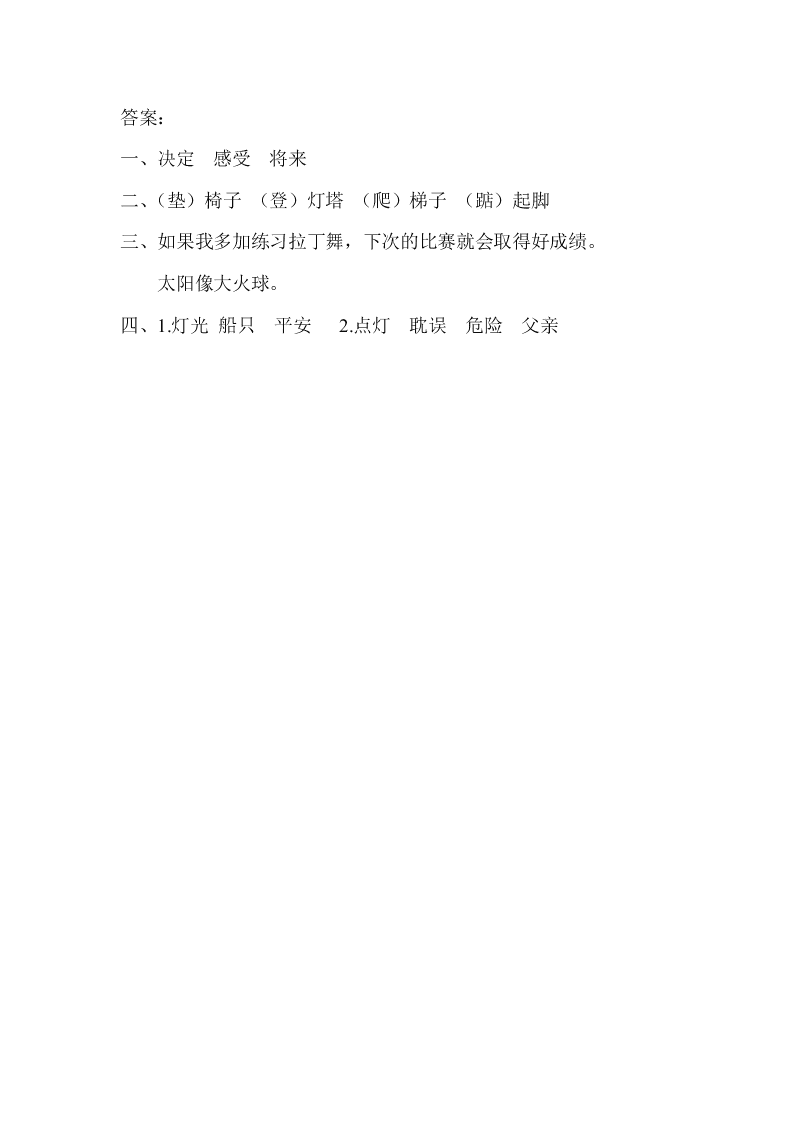 冀教版二年级语文下册26点灯课时练