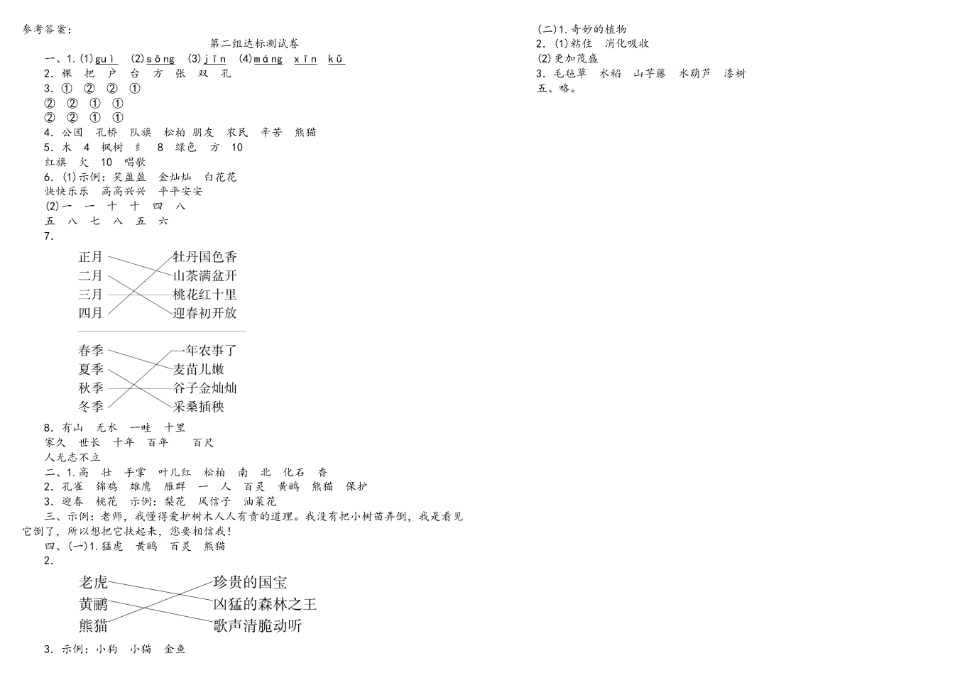 人教部编版二年级语文上册第二单元试卷