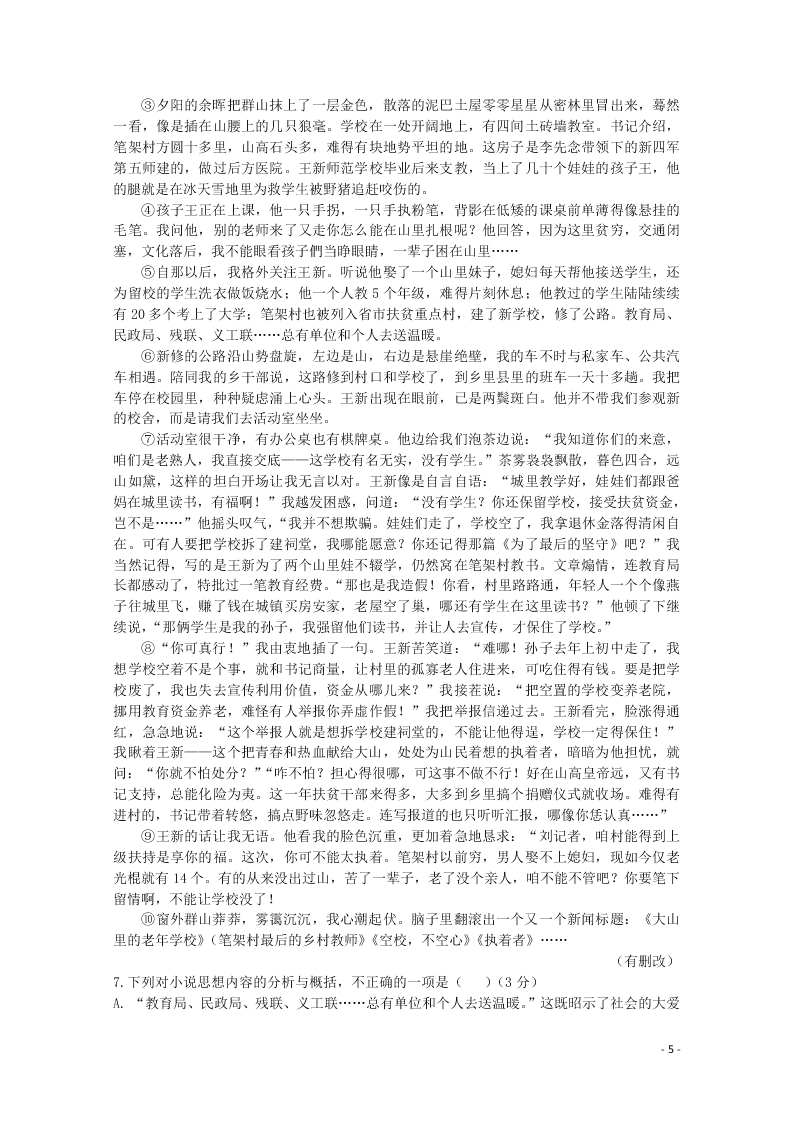 黑龙江省大庆市第十中学2020-2021学年高二语文上学期9月考试试题（含答案）