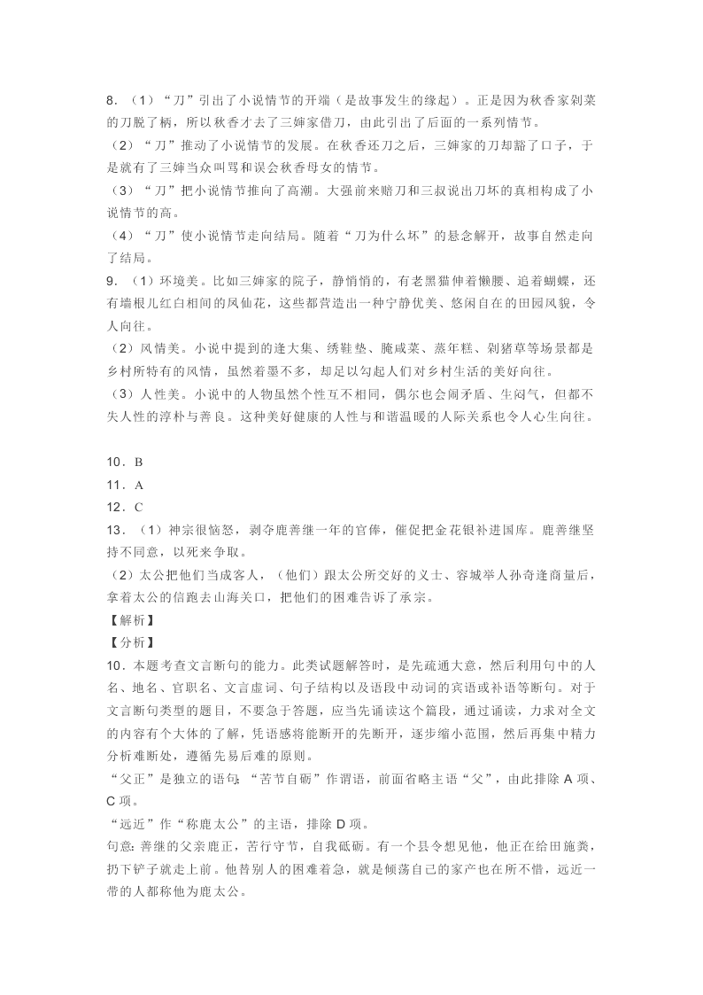 2020河北省高三（下）语文第十次调研考试试题（含答案）