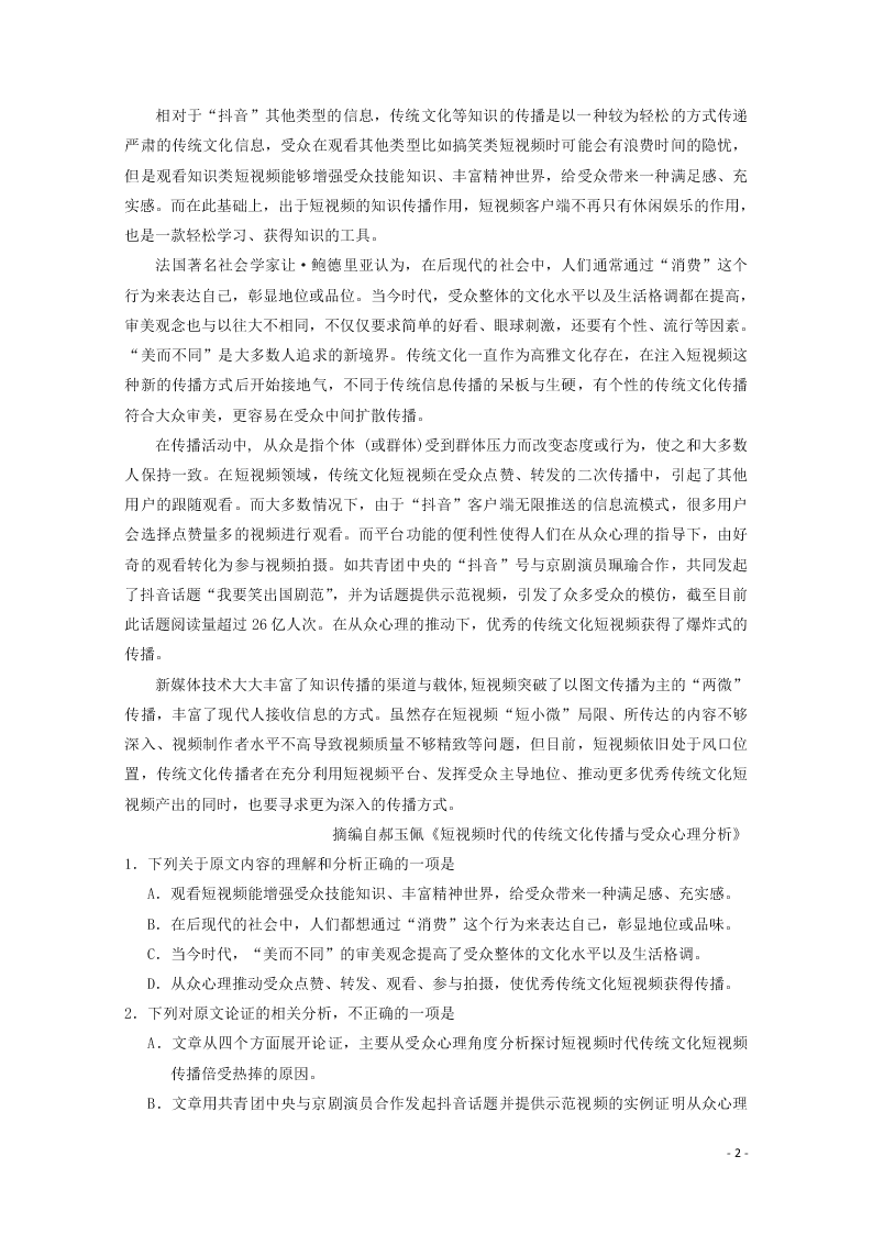 宁夏回族自治区银川一中2021届高三语文上学期第一次月考试题（含答案）