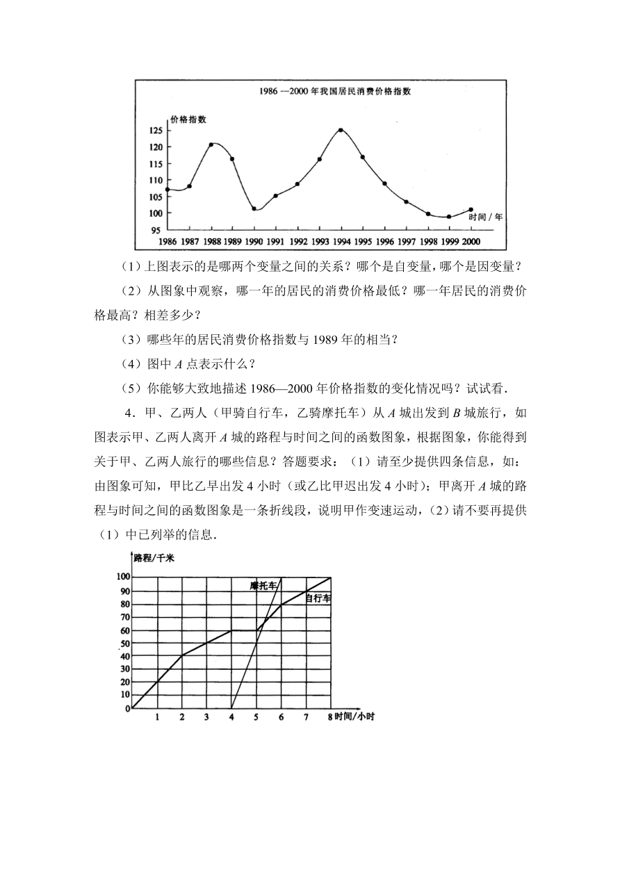 七年级数学下册《4.3用图象表示的变量间关系》第一课时综合训练及答案