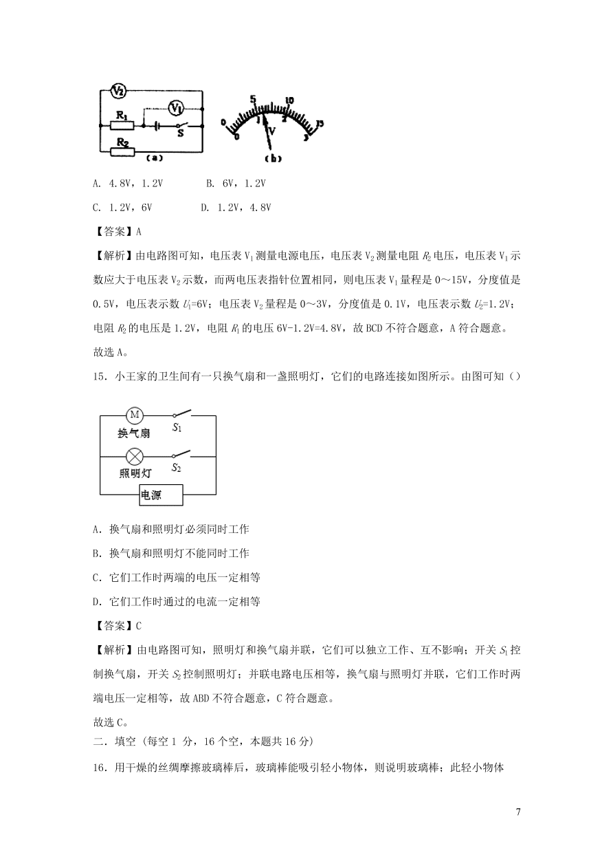 九年级物理上册第13章探究简单电路单元综合测试卷（附解析粤教沪版）