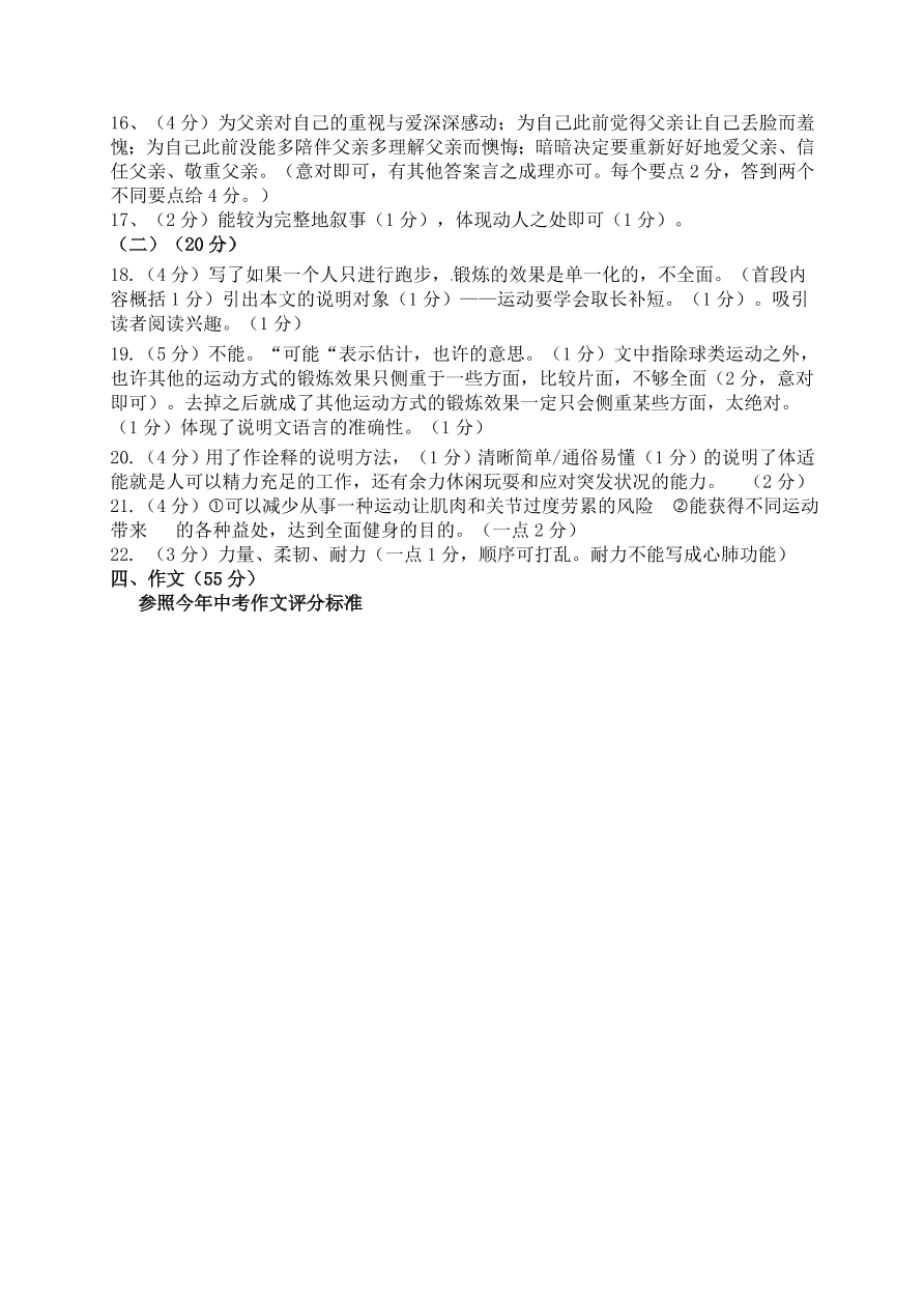 重庆十八中初二语文上册期中试题及答案