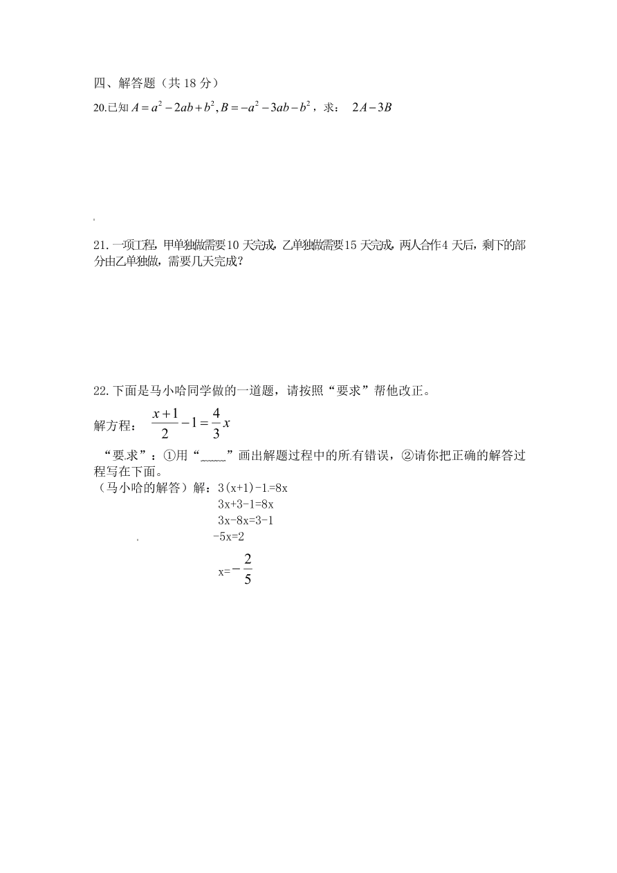 童寺学区初一数学上册第二次月考数学试题