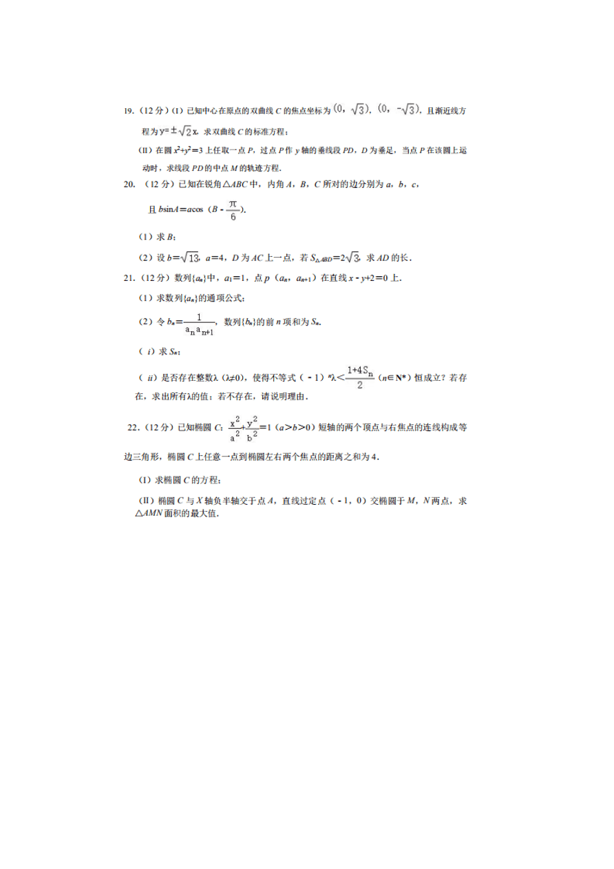 2021届河南省三门峡市外国语高级中学高二数学理上学期期中考试题