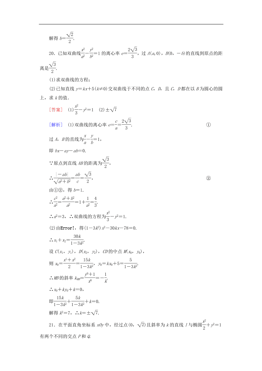 北师大版高三数学选修1-1第二章综合素质检测卷及答案