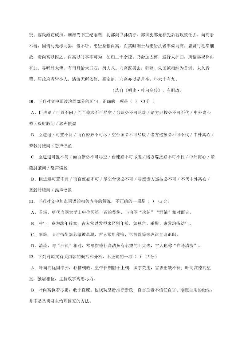 黑龙江省大庆市铁人中学2021届高三上学期期中考试语文试题