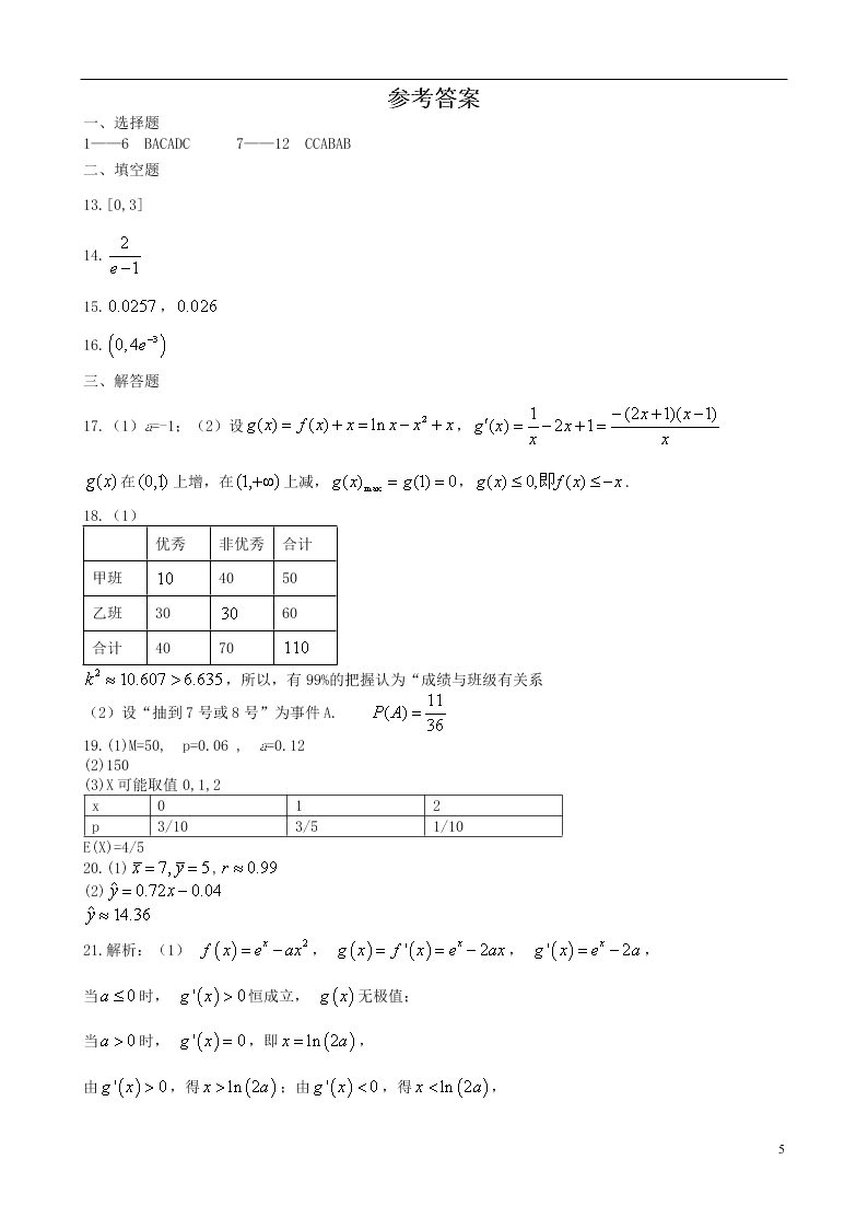 黑龙江省实验中学2021届高三（理）数学8月阶段测试试题（含答案）