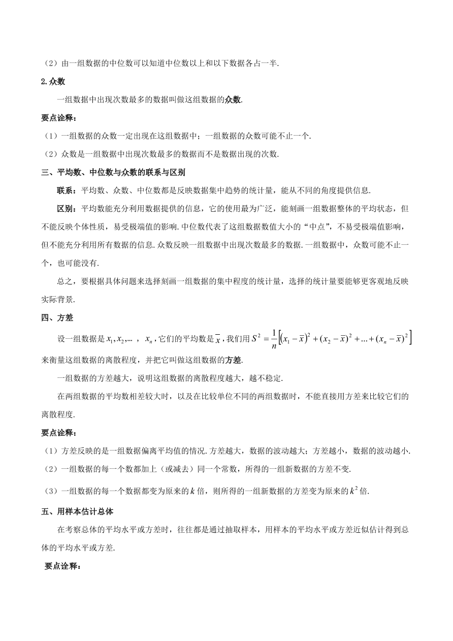 2020-2021八年级数学上册难点突破29数据的离散程度（北师大版）