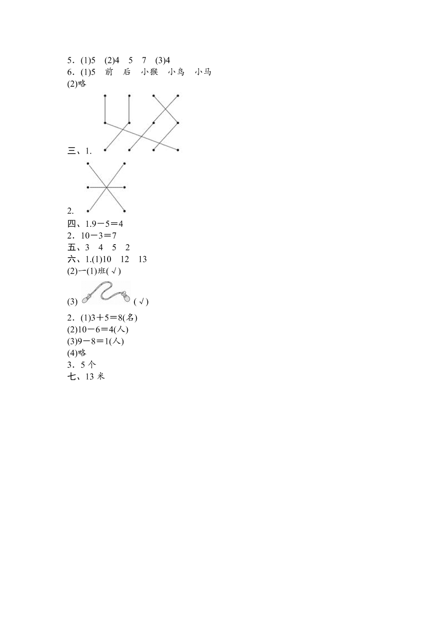 人教版一年级数学上册期末测试卷9（含答案）