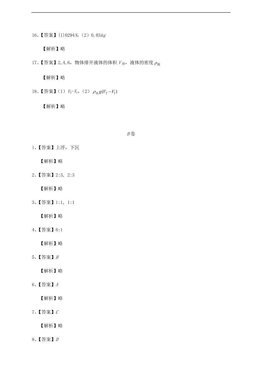 中考物理基础篇强化训练题第21讲浮力的应用