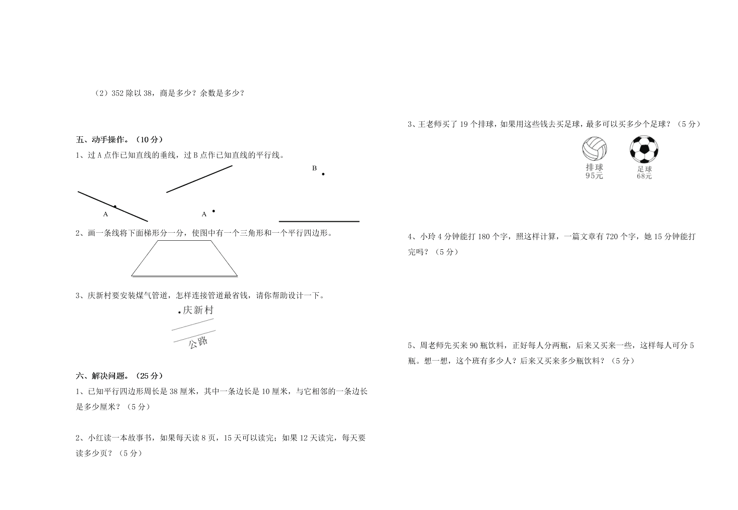 小百户镇四年级数学上学期11月月考题